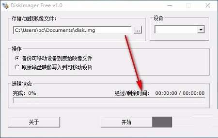 img映像写盘工具DiskImager截图