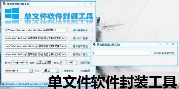 单文件软件封装工具截图