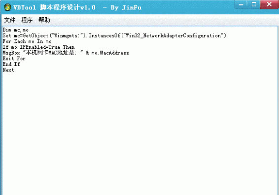 VBTool脚本程序设计截图