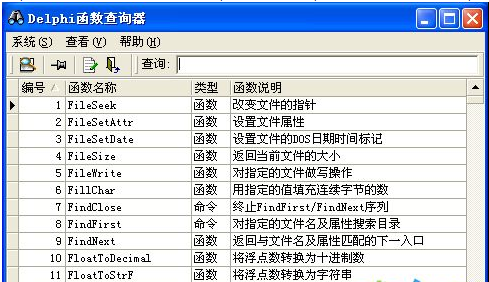 Delphi函数查询器截图