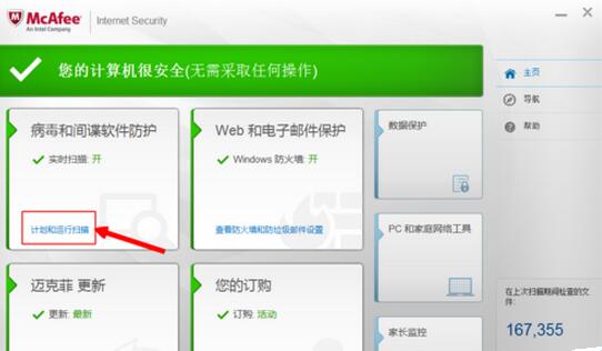 McAfee Stinger & Raptor(迈克菲杀毒软件)截图