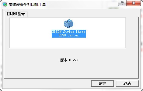 爱普生R290打印机驱动截图