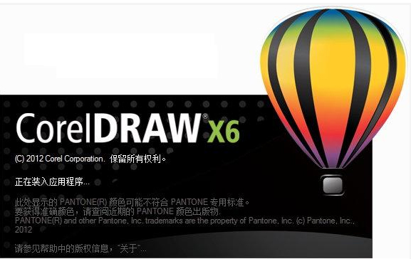 CorelDRAW X6截图