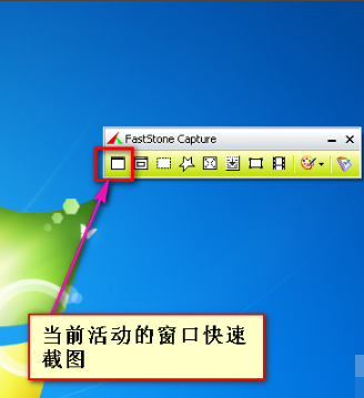 屏幕截图软件(FastStone Capture)截图