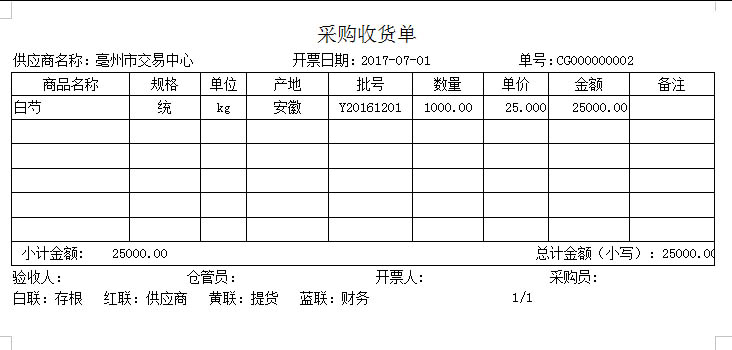 长水中药饮片进销存管理系统截图