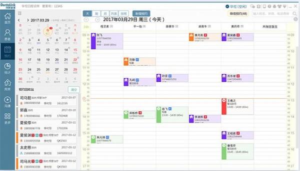 牙医管家口腔管理软件截图