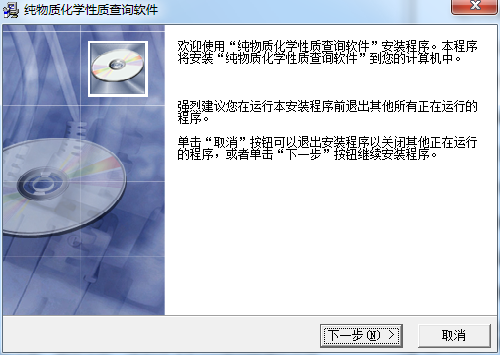 纯物质化学性质查询截图