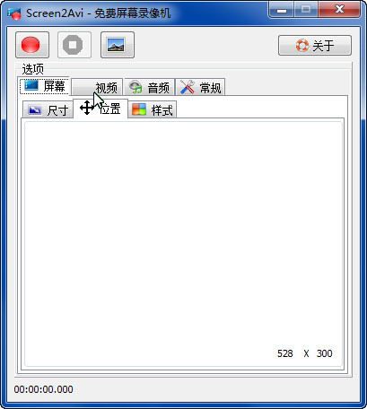 免费屏幕录像机(Screen2Avi)截图