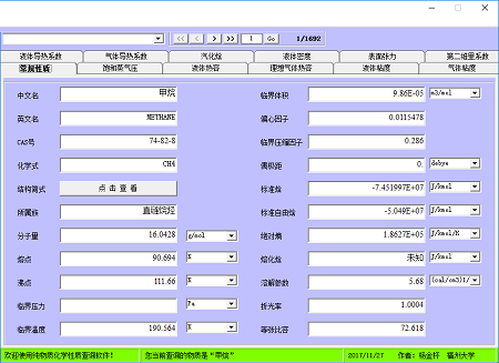 纯物质化学性质查询截图