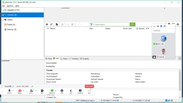 utorrent  官方版截图