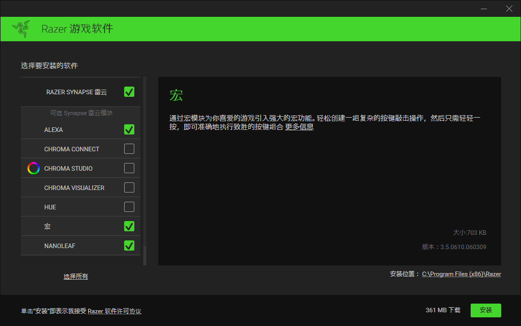 雷云3 Razer Synapse截图