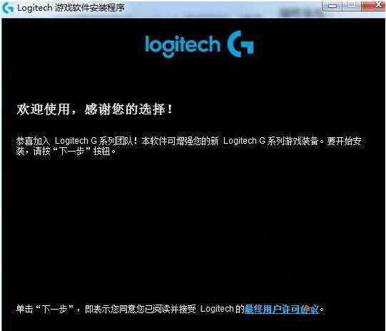 罗技G703无线鼠标驱动程序截图