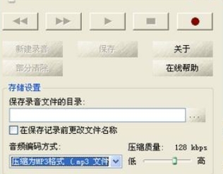 免费录音小工具(Smart PC Recorder)截图