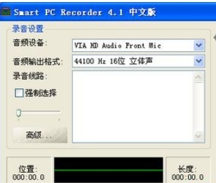 免费录音小工具(Smart PC Recorder)截图