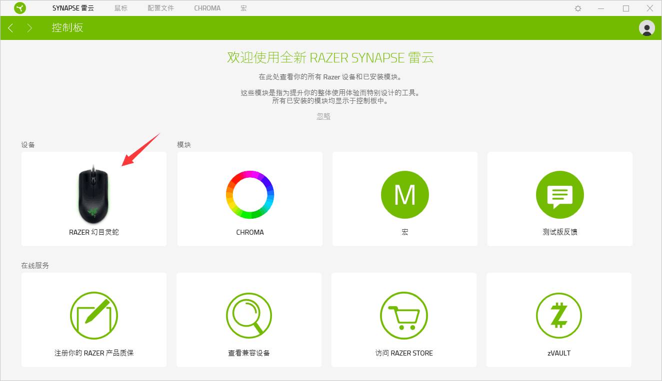 雷云3 Razer Synapse截图