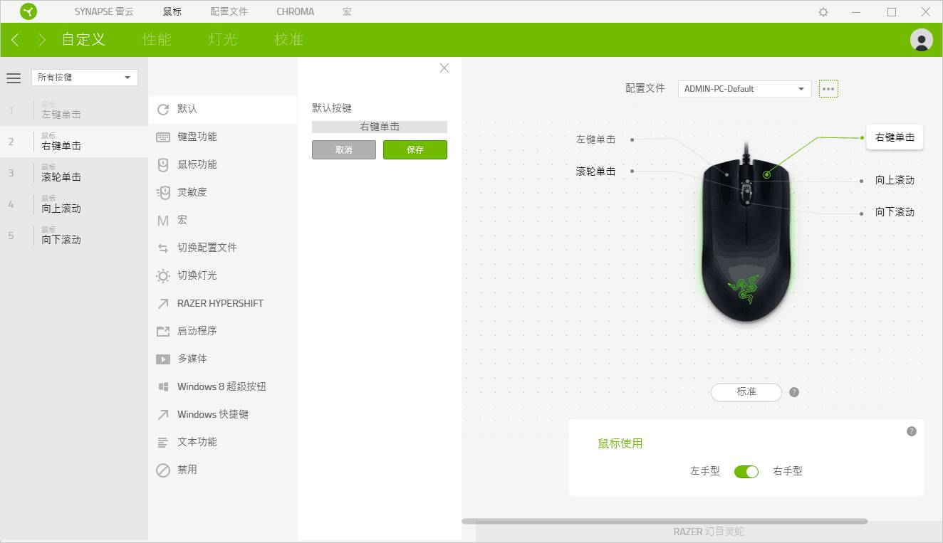 雷云3 Razer Synapse截图