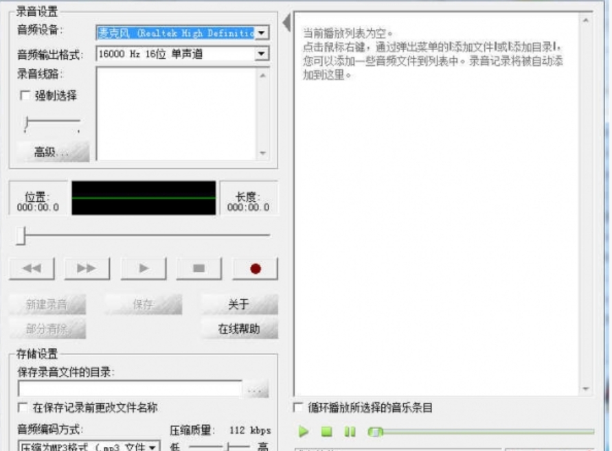 免费录音小工具(Smart PC Recorder)截图