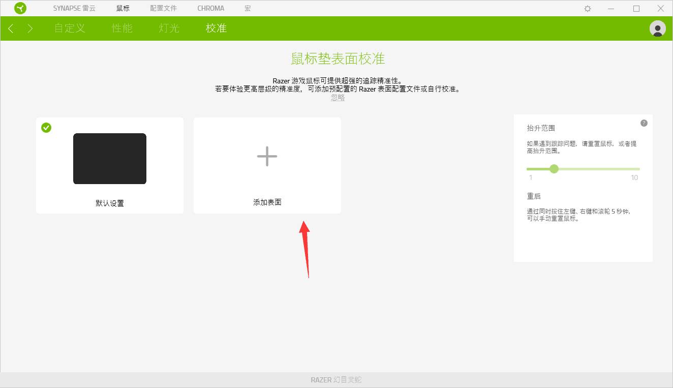 雷云3 Razer Synapse截图