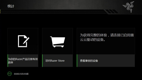 雷云3 Razer Synapse截图