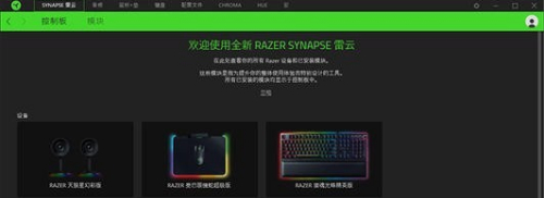 雷云3 Razer Synapse截图