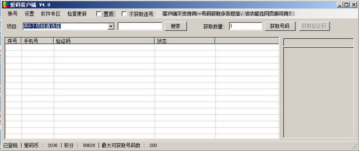 爱码验证码平台  官方版截图