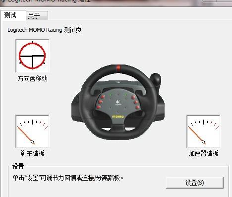 罗技MOMO方向盘驱动截图