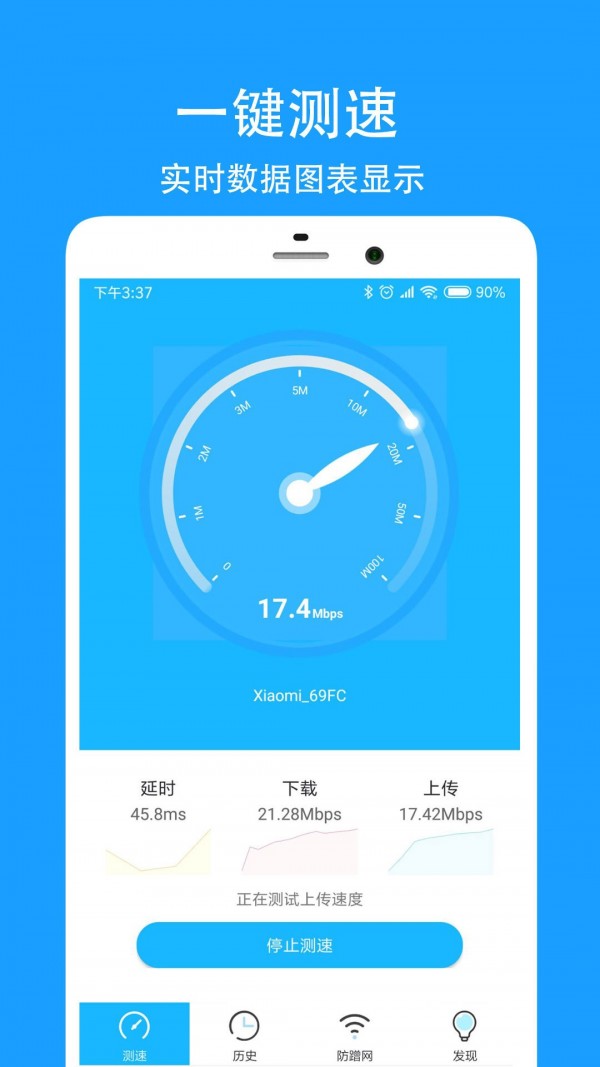 网络测速大师截图