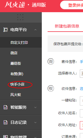 风火递通用版（免费快递单打印）截图