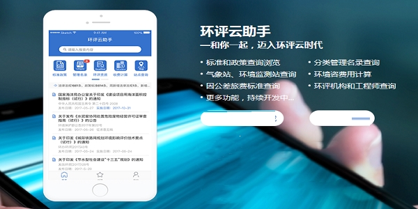 环评云助手截图