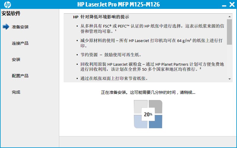 惠普m126a扫描驱动截图