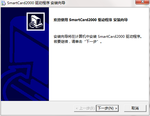 Smart Card读卡器驱动程序截图