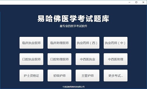 易哈佛医学考试题库截图