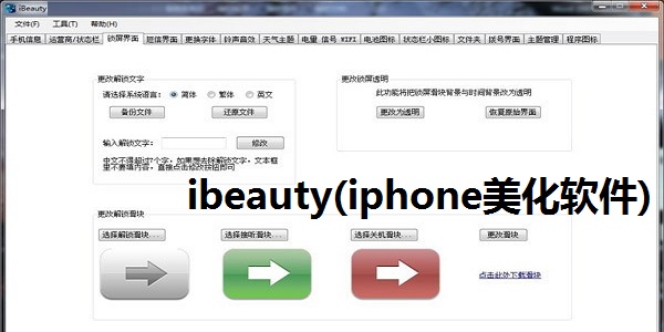 ibeauty(iphone美化软件)截图