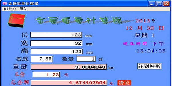 金属重量计算器截图