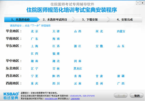 住院医师规范化培训考试宝典截图