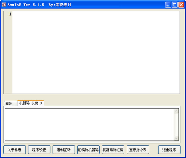 汇编代码转换器截图