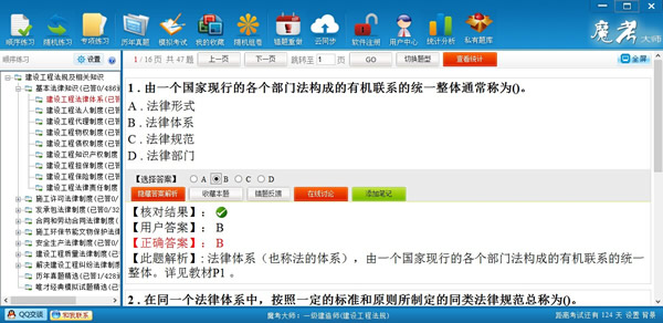 魔考大师电脑版截图