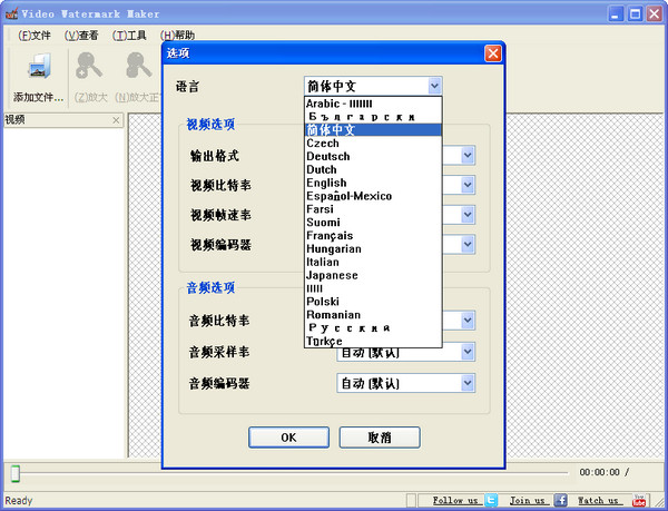 视频添加水印软件(Video Watermark Maker)截图