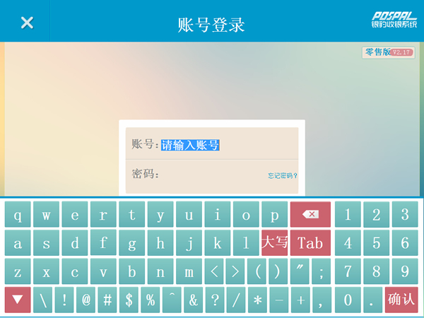 pospal银豹收银系统截图