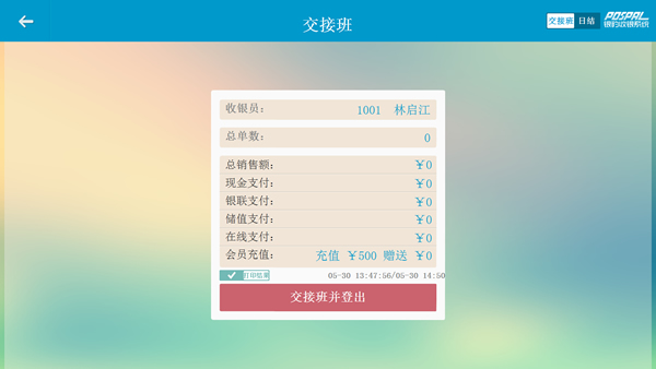 pospal银豹收银系统截图