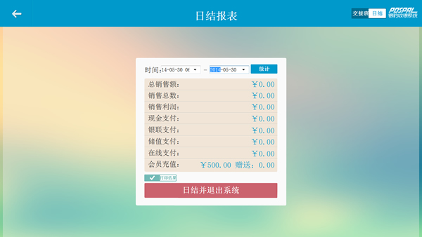 pospal银豹收银系统截图