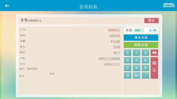 pospal银豹收银系统截图