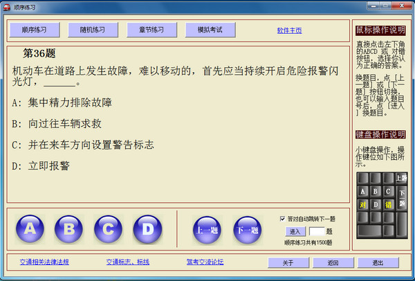 驾驶员模拟考试实战截图