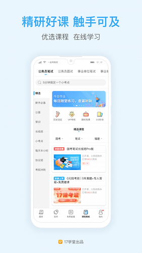 一起公考截图