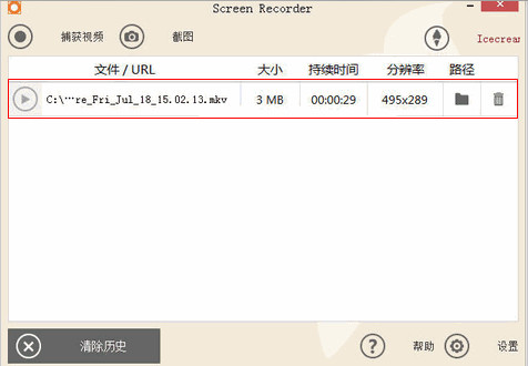 (屏幕录像软件)IceCream Screen Recorder截图