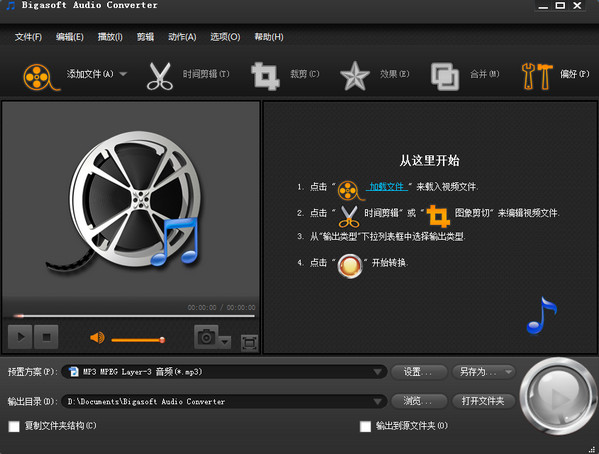 音频转换软件(Bigasoft Audio Converter)截图