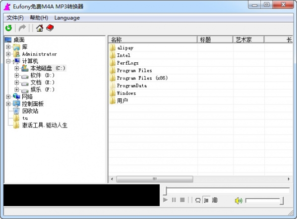 Eufony免费M4A MP3转换器截图