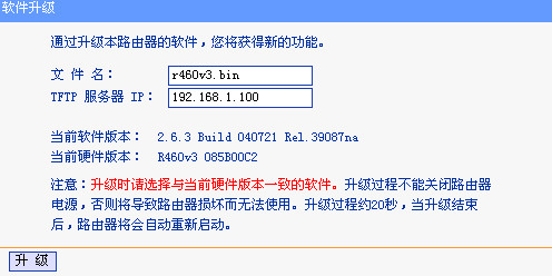 tl wr641g固件升级截图