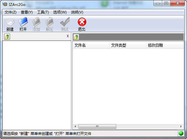 解压工具izarc2go截图