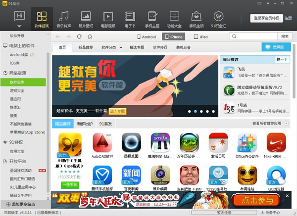 91手机助手 for Android截图